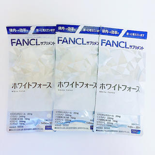 ファンケル(FANCL)の【新品未開封】FANCL ホワイトフォース 20日分 ３袋セット(計60日分)(その他)