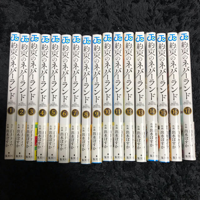 漫画約束のネバーランド(全巻) 1巻〜17巻