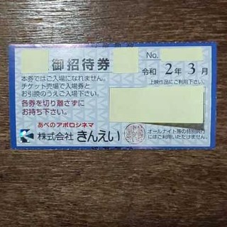 アポロシネマ  映画無料券 1枚(その他)