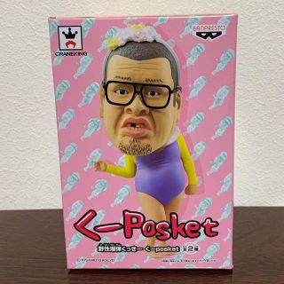 バンプレスト(BANPRESTO)の【新品未開封】くーPosket 野性爆弾くっきー(お笑い芸人)