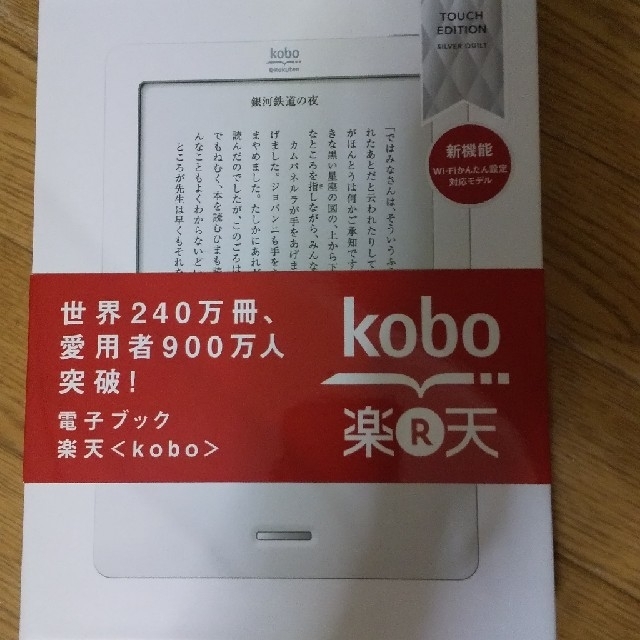 Rakuten(ラクテン)の楽天　kobo TOUCH EDITION SILVER QUILT スマホ/家電/カメラのPC/タブレット(電子ブックリーダー)の商品写真