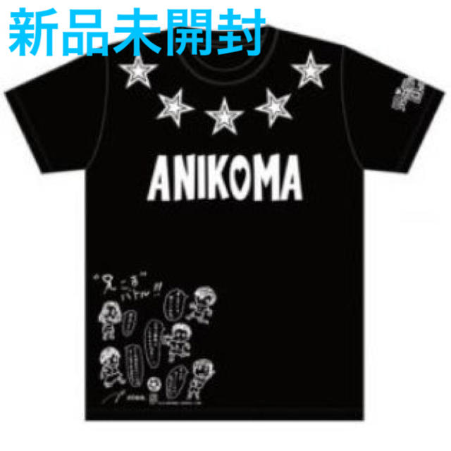 兄こま Tシャツ お兄