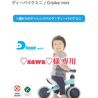 アイデス(ides)の♡sawa♡様 専用購入ページ ディーバイク(三輪車)