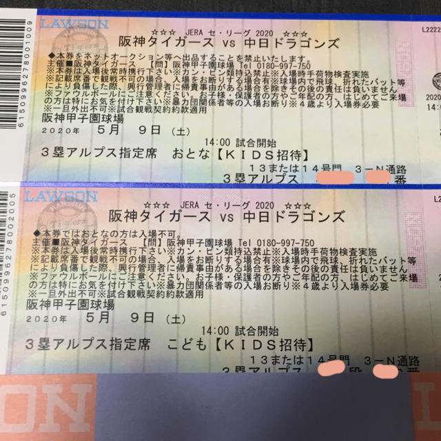 阪神タイガース(ハンシンタイガース)の阪神タイガース 甲子園チケット 5月9日 チケットのスポーツ(野球)の商品写真