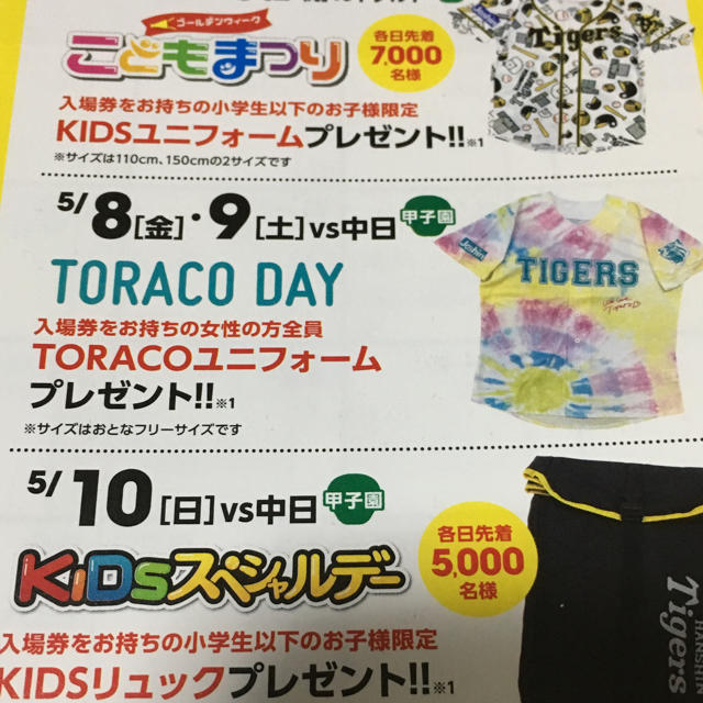 阪神タイガース(ハンシンタイガース)の阪神タイガース 甲子園チケット 5月9日 チケットのスポーツ(野球)の商品写真