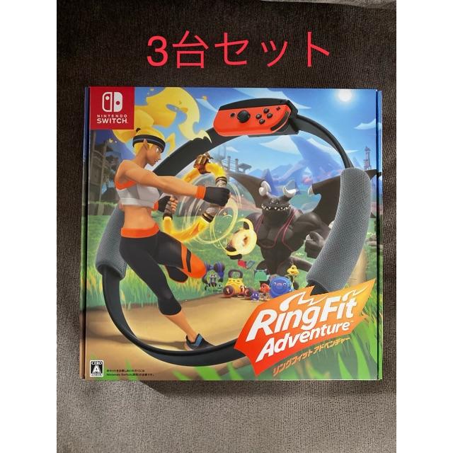 Nintendo Switch(ニンテンドースイッチ)の3個セット　リングフィットアドベンチャー　switch　新品未開封 エンタメ/ホビーのゲームソフト/ゲーム機本体(家庭用ゲームソフト)の商品写真