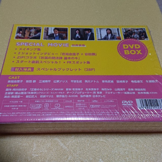 メーカー特典付『正義のセ』DVD-BOX