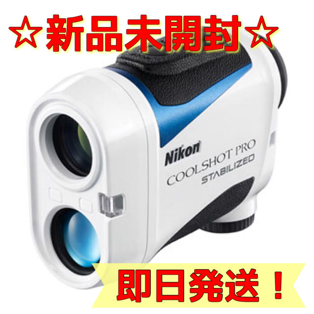 ニコン ゴルフ用レーザー距離計 COOLSHOT PRO STABILIZED ニコン ゴルフ用レーザー距離計 COOLSHOT PRO STABILIZED