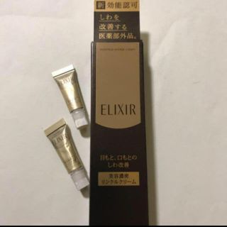 エリクシール(ELIXIR)の 資生堂 エリクシール シュペリエル エンリッチド  リンクルクリーム S(アイケア/アイクリーム)