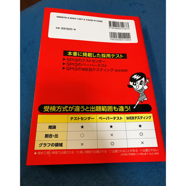 洋泉社(ヨウセンシャ)のこれが本当のＳＰＩ３だ！ 主要３方式〈テストセンター・ペーパー・ＷＥＢテステ ２ エンタメ/ホビーの本(ビジネス/経済)の商品写真