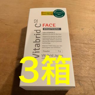 ビタブリッド　フェイス　３箱(美容液)