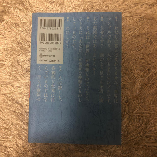 嫌われる勇気 自己啓発の源流「アドラ－」の教え エンタメ/ホビーの本(ビジネス/経済)の商品写真