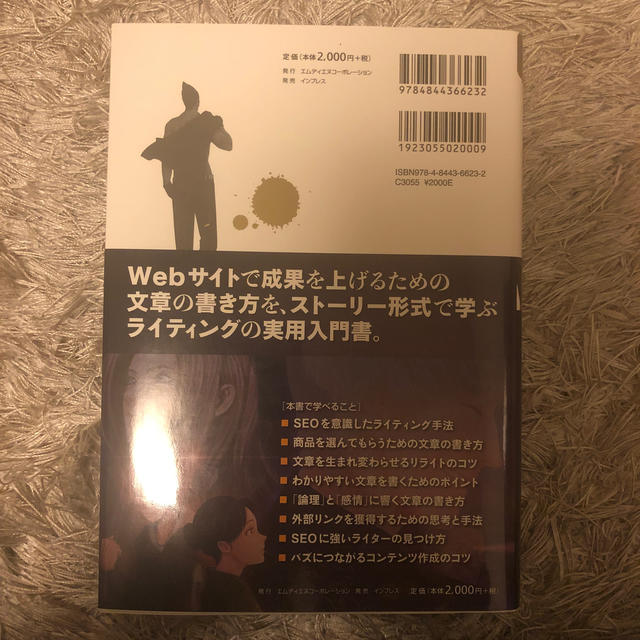 沈黙のＷｅｂライティング Ｗｅｂマ－ケッタ－　ボ－ンの激闘 エンタメ/ホビーの本(コンピュータ/IT)の商品写真