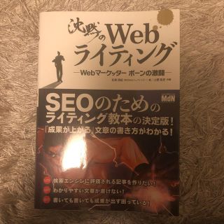 沈黙のＷｅｂライティング Ｗｅｂマ－ケッタ－　ボ－ンの激闘(コンピュータ/IT)