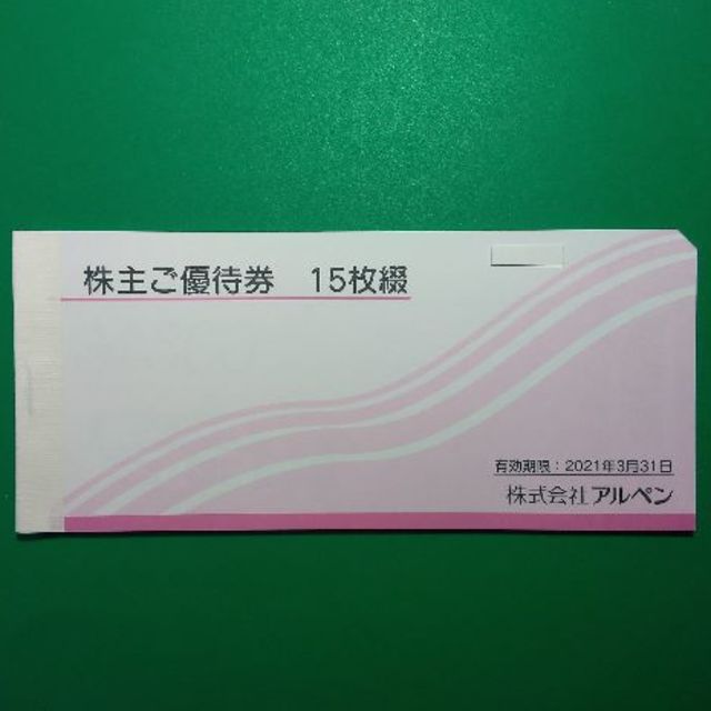 アルペン 株主優待 7,500円分 2021.3.31まで ♪