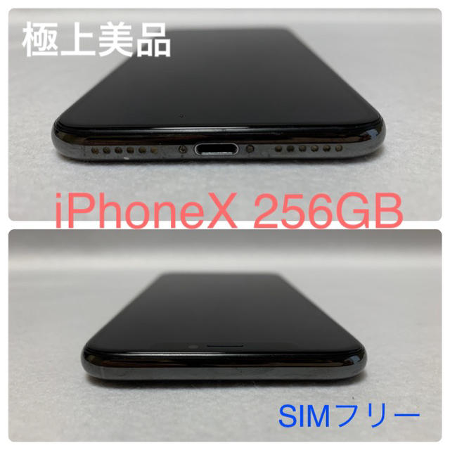 超美品 SIMフリー iPhoneX 256GB スペースグレイ