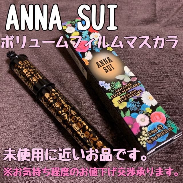 ANNA SUI(アナスイ)のANNA SUI ボリュームフィルムマスカラ コスメ/美容のベースメイク/化粧品(マスカラ)の商品写真