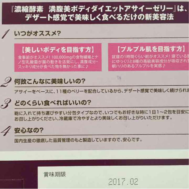 濃縮酵素満腹ダイエットアサイーゼリー2箱 コスメ/美容のダイエット(ダイエット食品)の商品写真