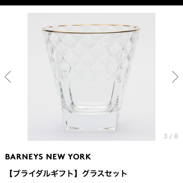 BARNEYS NEW YORK(バーニーズニューヨーク)のバーニーズペアグラス インテリア/住まい/日用品のキッチン/食器(グラス/カップ)の商品写真