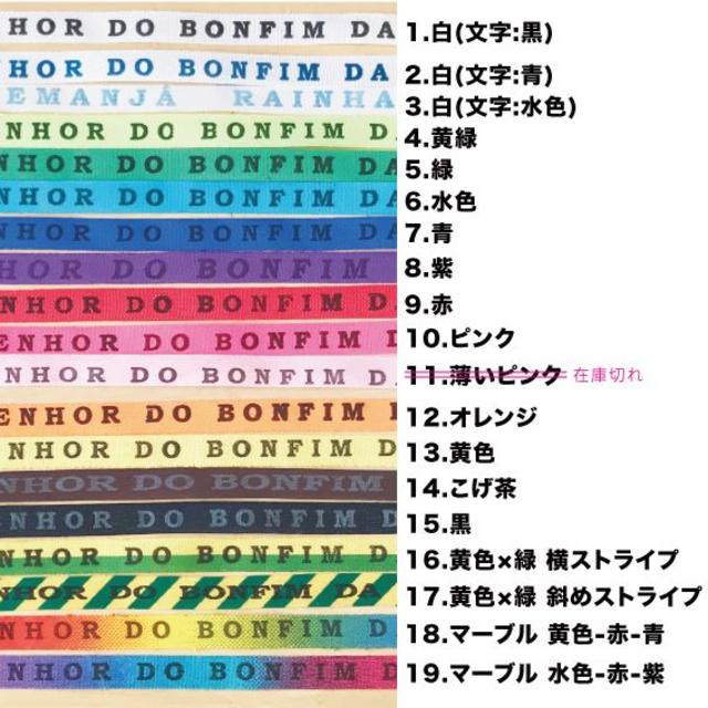 ★最安値★《4本セット》ブラジル・バイーア　ボンフィン(ミサンガ) スポーツ/アウトドアのサッカー/フットサル(記念品/関連グッズ)の商品写真