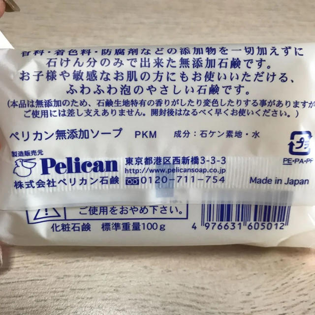 Pelikan(ペリカン)の無添加石鹸　ペリカン こども無添加ソープ　無添加子供石鹸　2個 キッズ/ベビー/マタニティの洗浄/衛生用品(その他)の商品写真