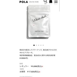 ポーラ(POLA)のpolaのインナーロック　タブレット(その他)