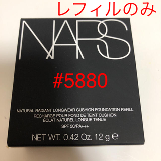 ナーズ(NARS)のNARSクッションファンデーション#5880(ファンデーション)