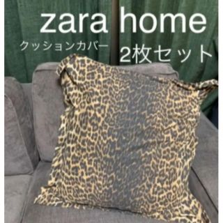 ザラホーム(ZARA HOME)のザラホーム　クッションカバー　ZARA HOME(クッションカバー)