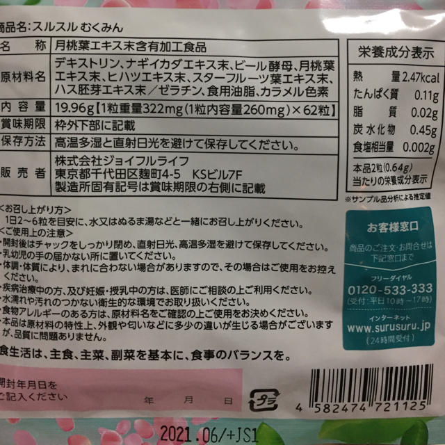 スルスルむくみん☆お値打ち2袋 コスメ/美容のダイエット(ダイエット食品)の商品写真