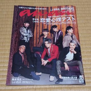 anan 2188 三代目J Soul Brothers(アート/エンタメ/ホビー)
