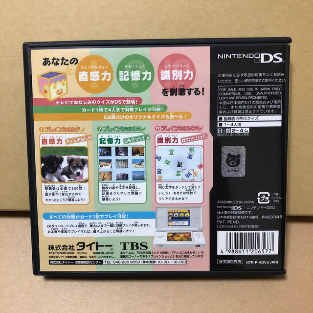 任天堂(ニンテンドウ)のDSソフト　アッコにおまかせ！ ブレインショック  エンタメ/ホビーのゲームソフト/ゲーム機本体(携帯用ゲームソフト)の商品写真