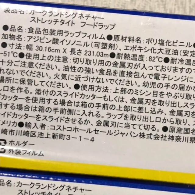 コストコ(コストコ)のコストコ 食品包装用 ラップ  Stretch-Tite 4本セット インテリア/住まい/日用品のキッチン/食器(収納/キッチン雑貨)の商品写真