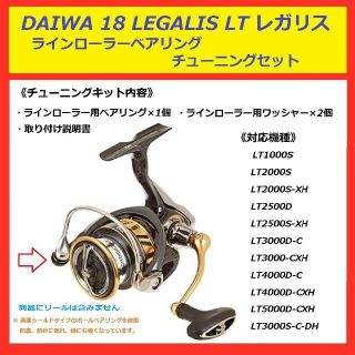 ダイワ(DAIWA)の● DAIWA ダイワ レガリス ラインローラー ベアリング　　セット(その他)