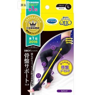 ドクターショール(Dr.scholl)のメディキュット　Lサイズ　着圧タイツ スパッツ(エクササイズ用品)