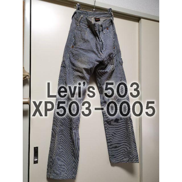 H021　Levi's 503ヒッコリーペインターパンツ | フリマアプリ ラクマ
