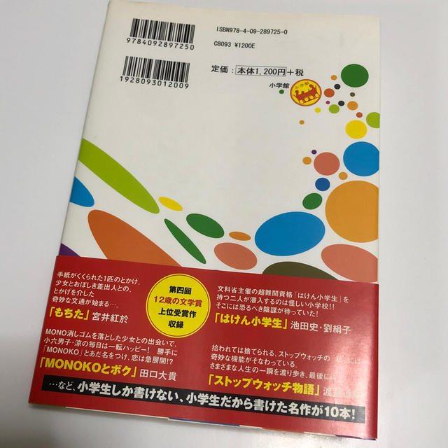 小学館 12歳の文学 第4集 小学館の通販 by おりんご 12歳の文学