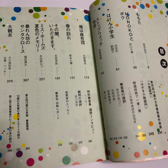 小学館(ショウガクカン)の１２歳の文学 第４集　小学館 エンタメ/ホビーの本(文学/小説)の商品写真