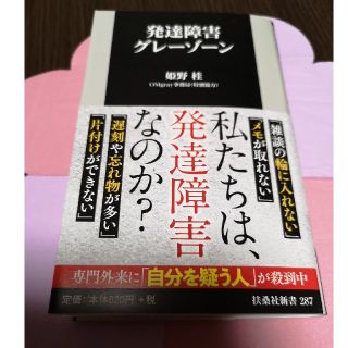 発達障害グレーゾーン(文学/小説)