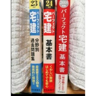 タックシュッパン(TAC出版)の宅建パーフェクト(資格/検定)