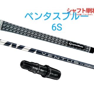 テーラーメイド(TaylorMade)の新品 6S テーラーメイドスリーブ付き  ベンタスブルー (クラブ)