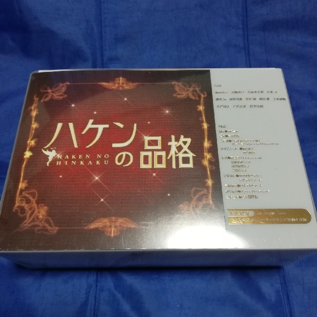 ハケンの品格 DVD-BOX DVDの通販 by マーブル｜ラクマ