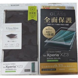 エレコム(ELECOM)のXperia XZ3用 2点セット ケースとフイルム 310+836(Androidケース)