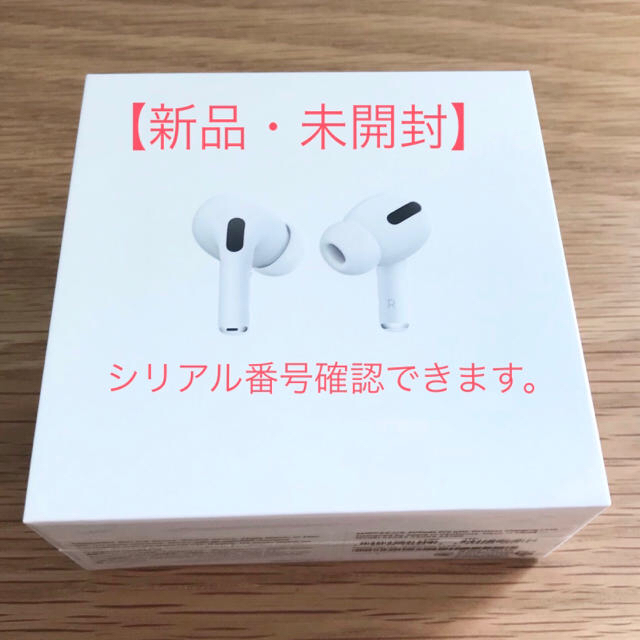 Apple(アップル)のAirPods Pro 本体 (新品・未開封) 送料無料 スマホ/家電/カメラのオーディオ機器(ヘッドフォン/イヤフォン)の商品写真