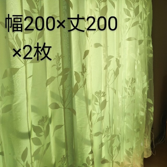 オーダーカーテン　幅200×丈200cm×2枚　大塚家具