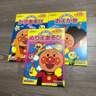 アンパンマン　はじめてシリーズ　3冊セット(絵本/児童書)