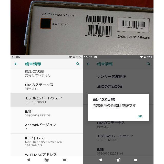 AQUOS(アクオス)のSOFTBANK aquos R 605SH SIMフリー　カッパーブラック美品 スマホ/家電/カメラのスマートフォン/携帯電話(スマートフォン本体)の商品写真