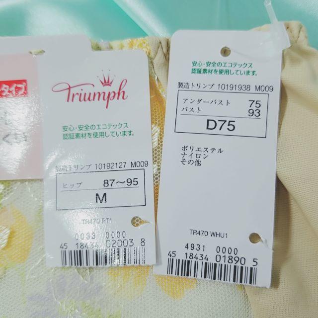 Triumph(トリンプ)の天使のブラ　D75 M トリンプ　ブラショーツセット レディースの下着/アンダーウェア(ブラ&ショーツセット)の商品写真