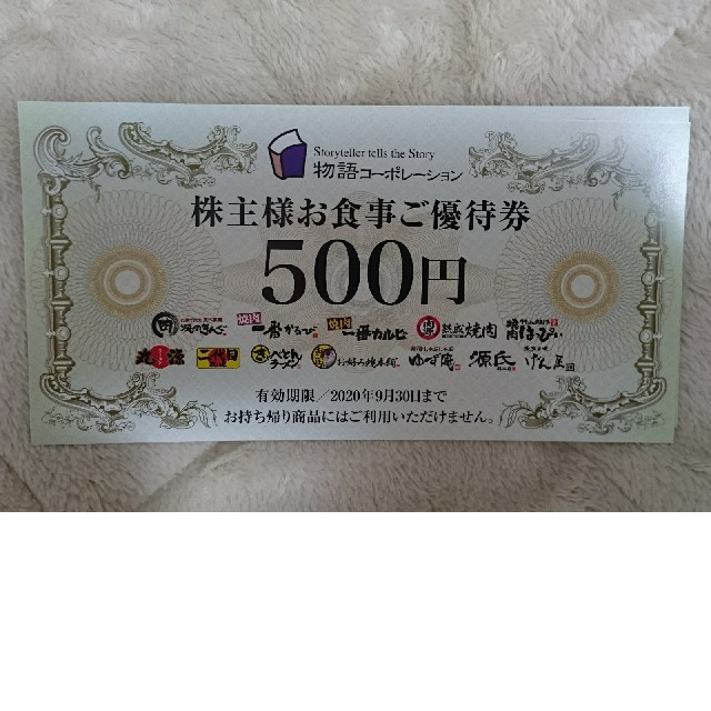 物語コーポレーション 株主優待 500円 5枚 2500円分の通販 by トロピー's shop｜ラクマ