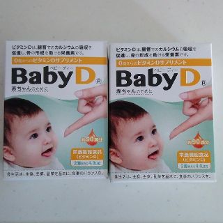 Baby D 赤ちゃんのためのビタミンDサプリメント×２個(その他)