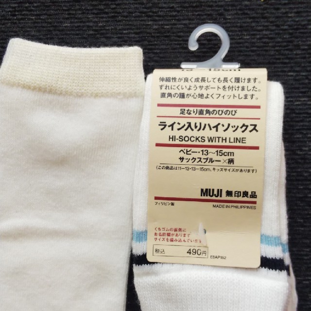 MUJI (無印良品)(ムジルシリョウヒン)の無印 ベビー 靴下 キッズ/ベビー/マタニティのこども用ファッション小物(靴下/タイツ)の商品写真